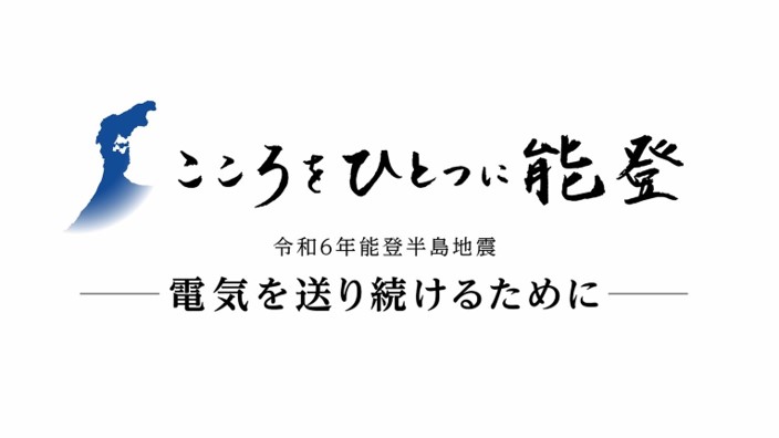 能登半島地震記録映像